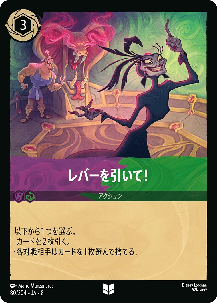 レバーを引いて!（UNCOMMON/FOIL／アンコモン／フォイル）