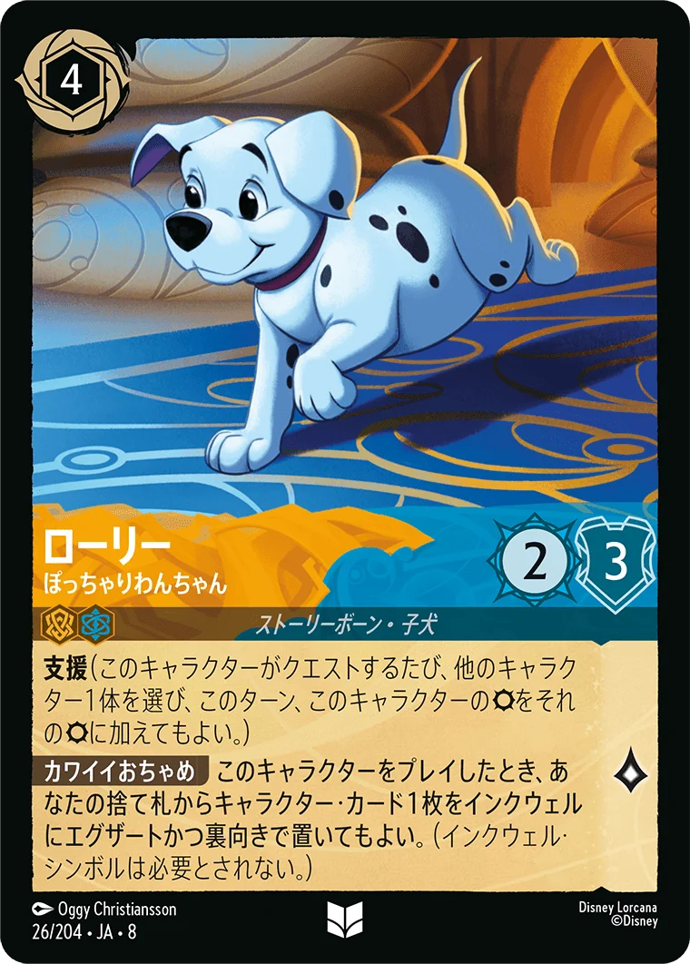 ローリー - ぽっちゃりわんちゃん（UNCOMMON/FOIL）