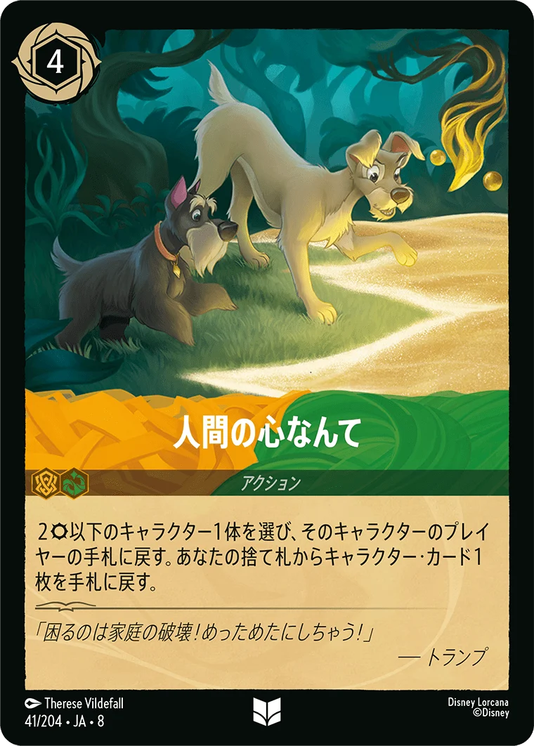 人間の心なんて（UNCOMMON/FOIL／アンコモン／フォイル）