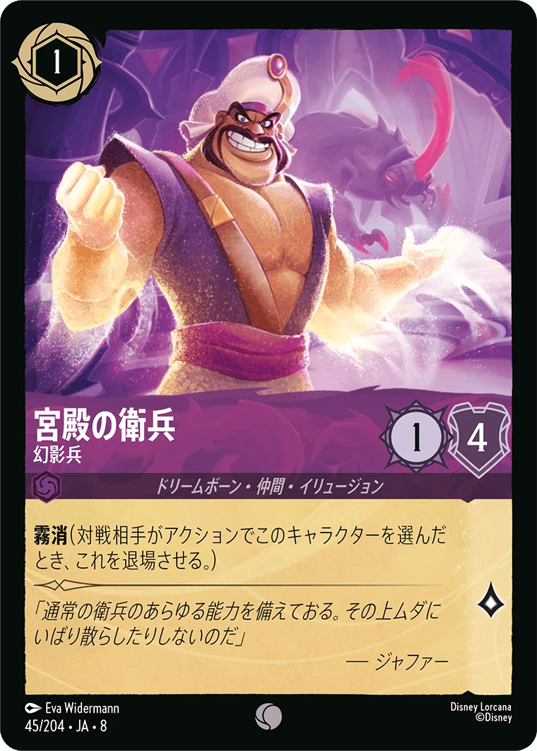 宮殿の衛兵 - 幻影兵（COMMON/FOIL／コモン／フォイル）