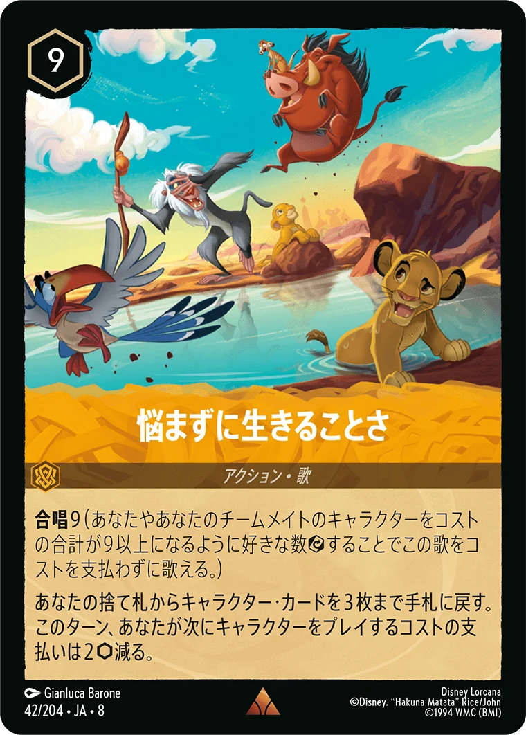 悩まずに生きることさ（RARE/FOIL）