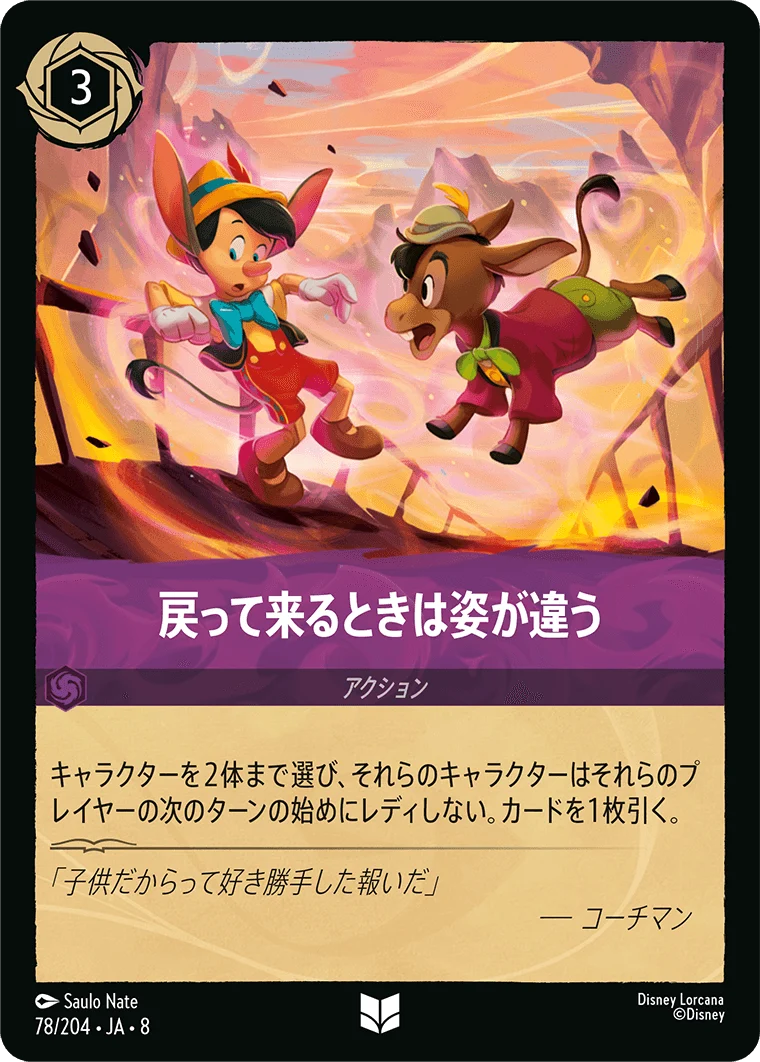 戻って来るときは姿が違う（UNCOMMON/FOIL）