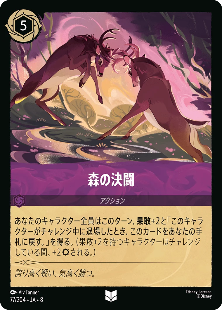 森の決闘（UNCOMMON/FOIL）