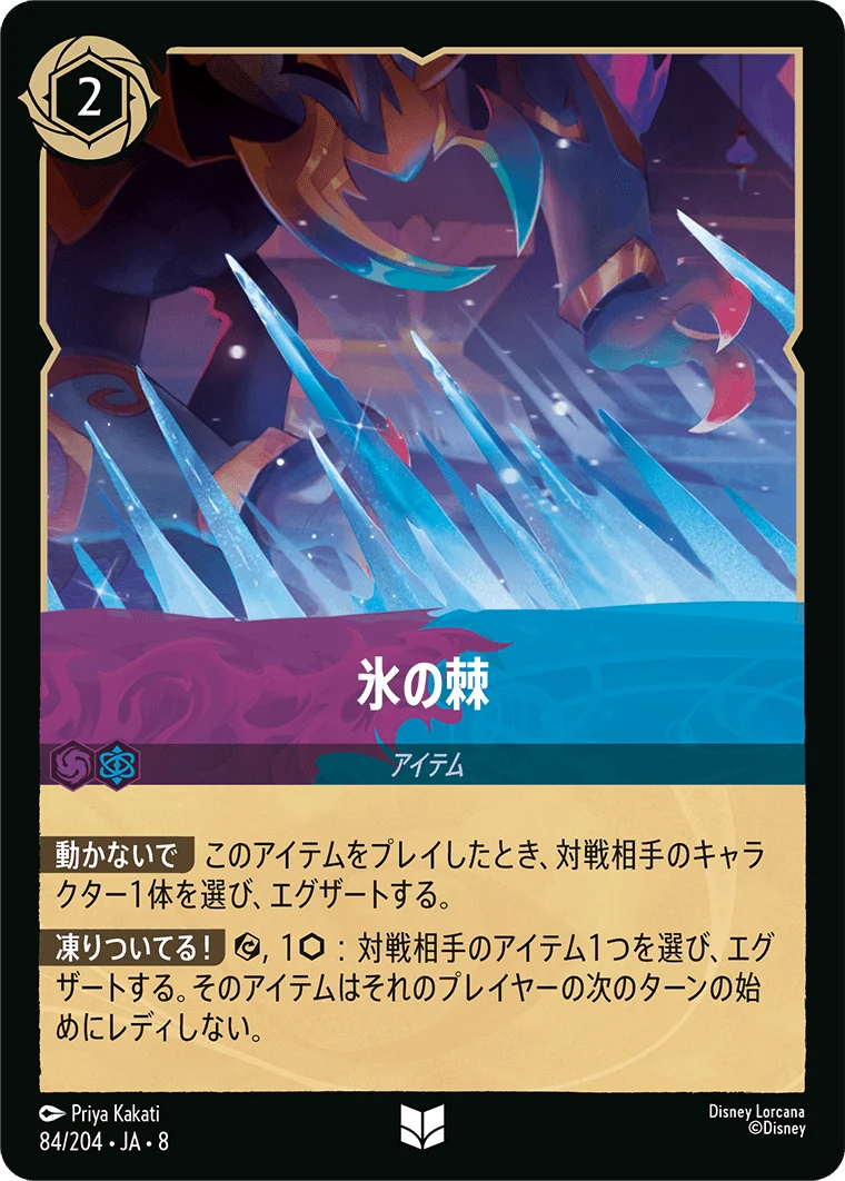 氷の棘（UNCOMMON/FOIL）