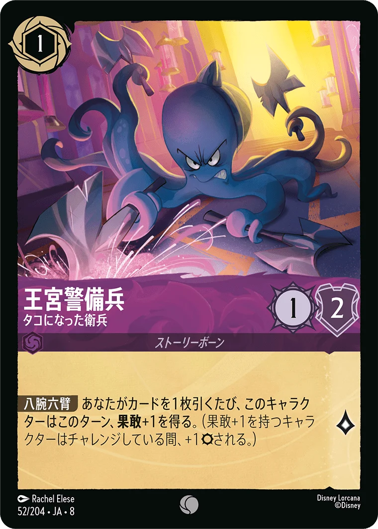 王宮警備兵 - タコになった衛兵（COMMON/FOIL／コモン／フォイル）