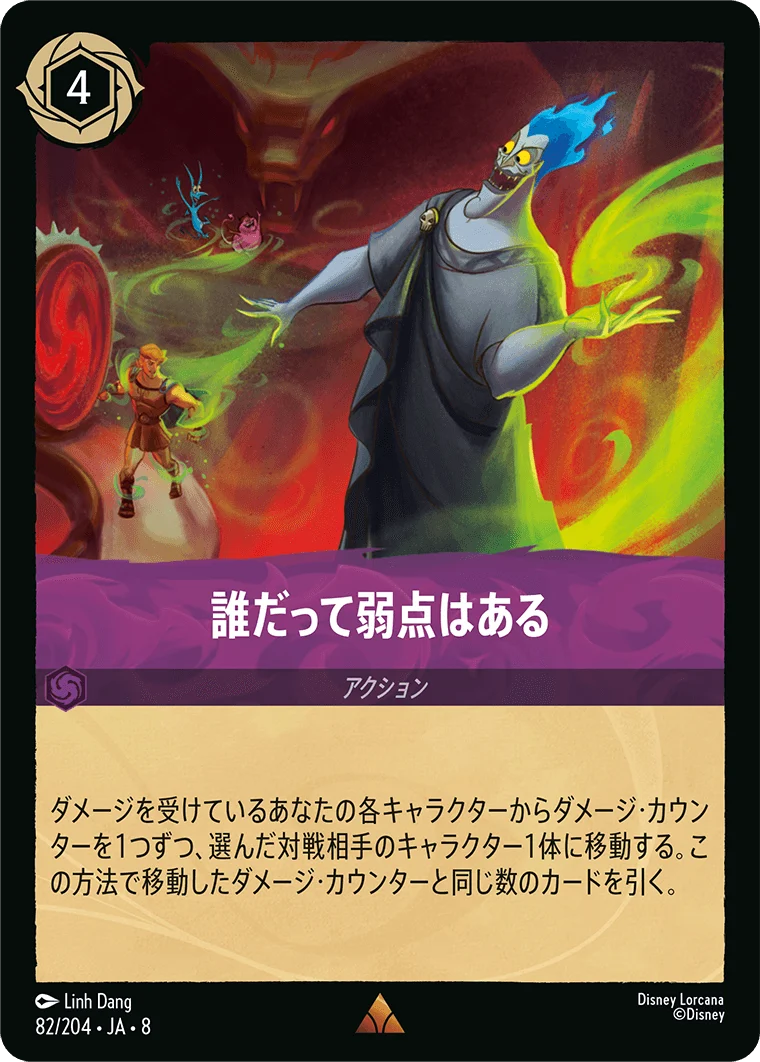 誰だって弱点はある（RARE/FOIL／レア／フォイル）