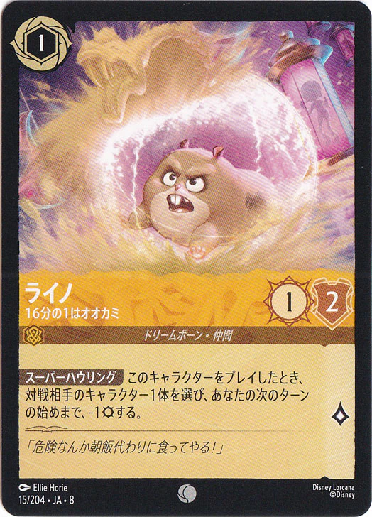 ライノ 16分の1はオオカミ（COMMON）