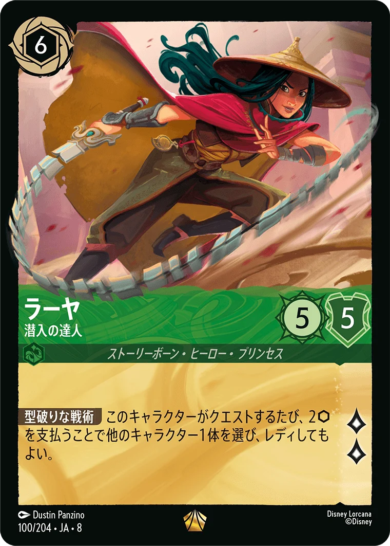 ラーヤ 潜入の達人（LEGENDARY）