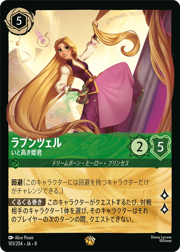 ラプンツェル いと高き姫君（LEGENDARY／レジェンダリー）