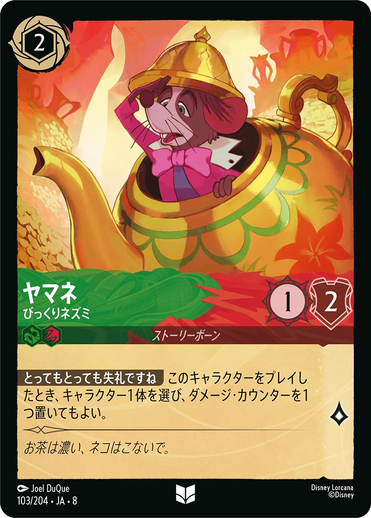 ヤマネ びっくりネズミ（UNCOMMON）