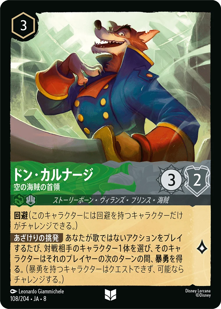 ドン・カルナージ 空の海賊の首領（UNCOMMON）