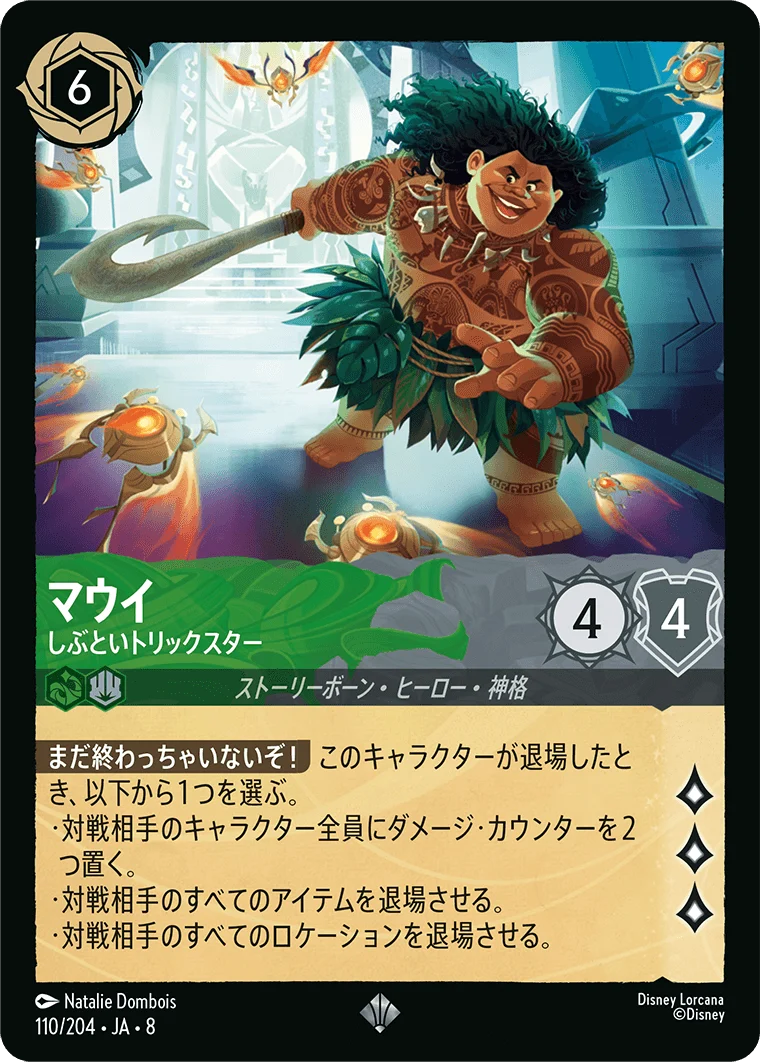 マウイ しぶといトリックスター（SUPER_RARE）