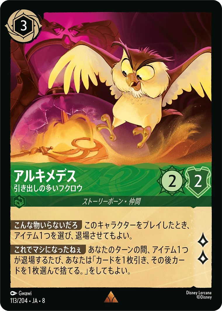 アルキメデス 引き出しの多いフクロウ（RARE）