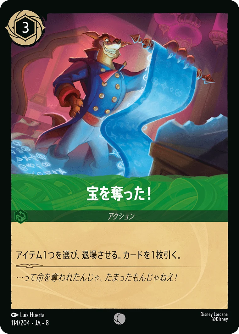 宝を奪った!（COMMON）