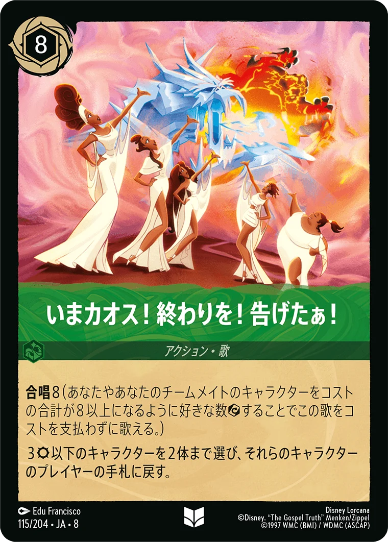 いまカオス!終わりを!告げたぁ!（UNCOMMON）