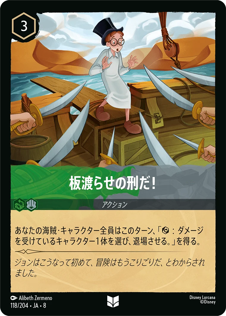 板渡らせの刑だ!（UNCOMMON）