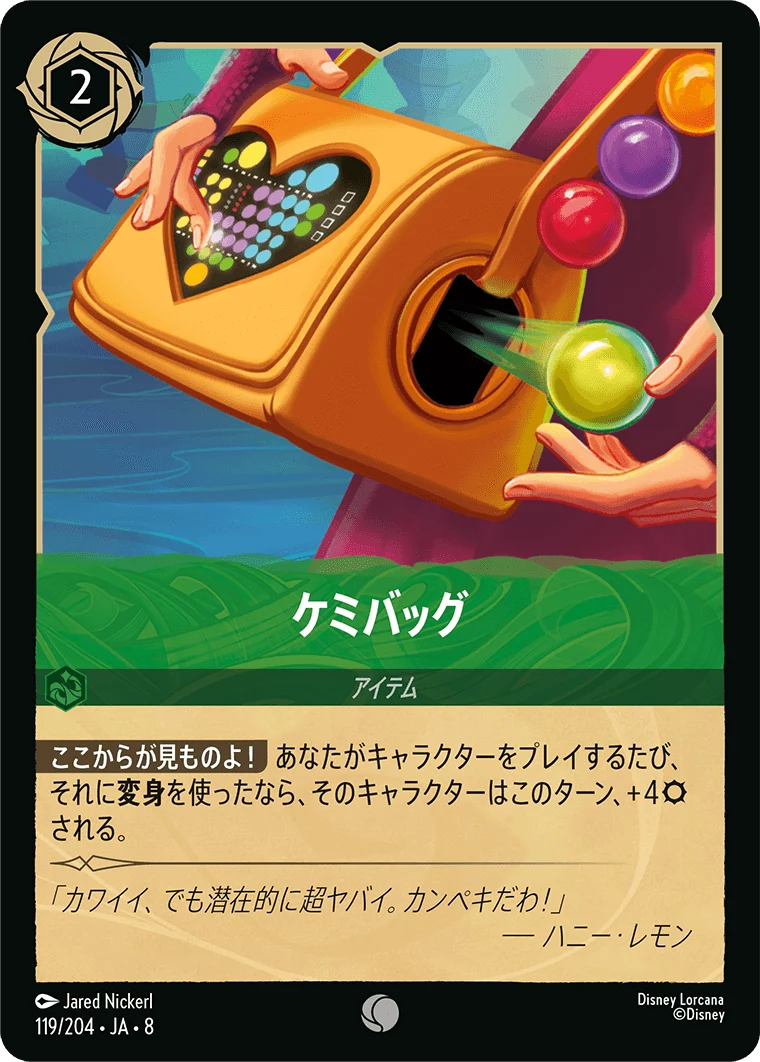 ケミバッグ（COMMON）
