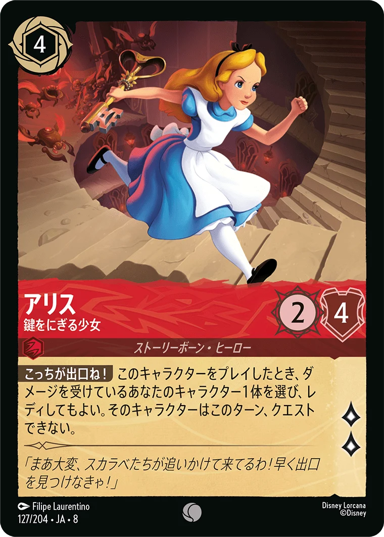 アリス 鍵をにぎる少女（COMMON）