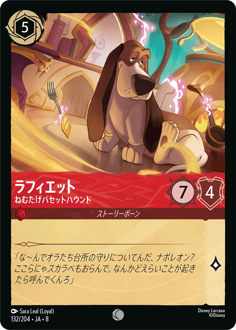 ラフィエット ねむたげバセットハウンド（COMMON）