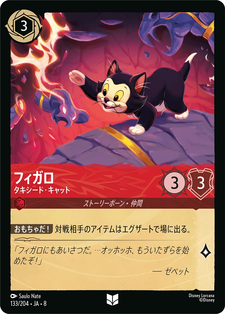 フィガロ タキシード・キャット（UNCOMMON）