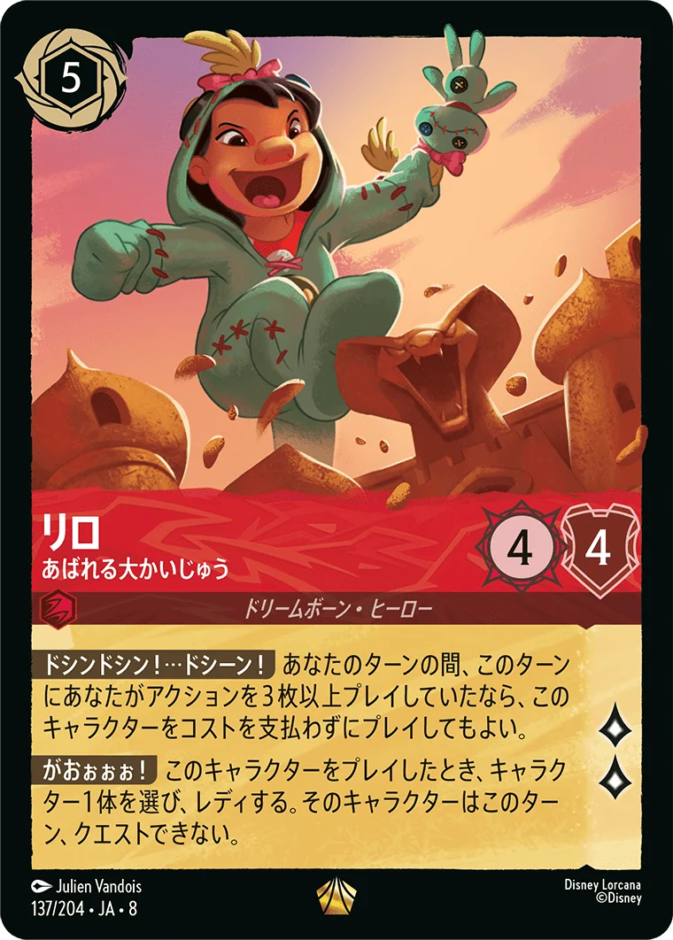 リロ あばれる大かいじゅう（LEGENDARY／レジェンダリー）
