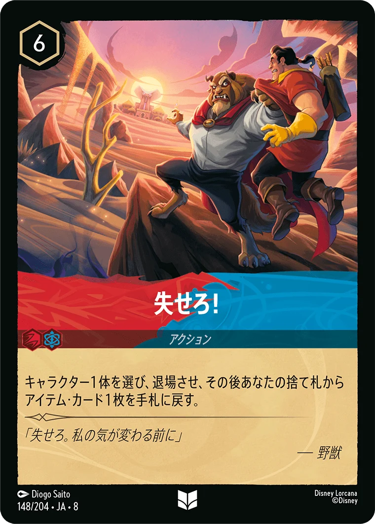 失せろ!（UNCOMMON）