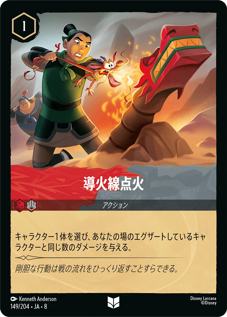 導火線点火（UNCOMMON）