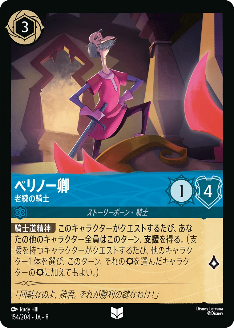 ペリノー卿 老練の騎士（UNCOMMON）