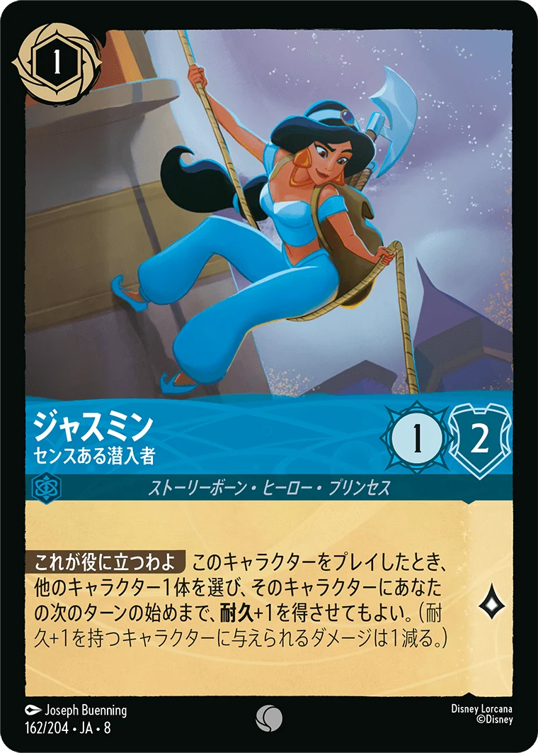 ジャスミン センスある潜入者（COMMON）