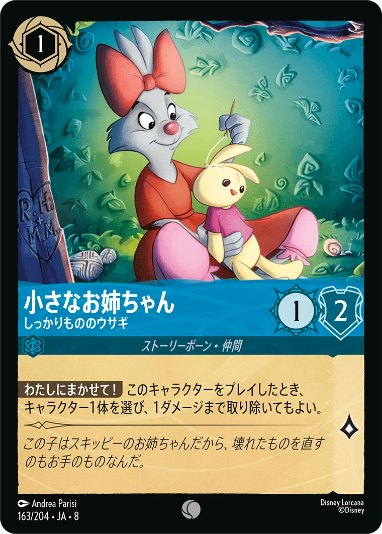 小さなお姉ちゃん しっかりもののウサギ（COMMON）