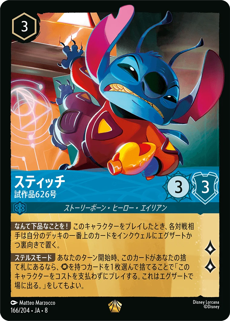 スティッチ 試作品626号（LEGENDARY／レジェンダリー）