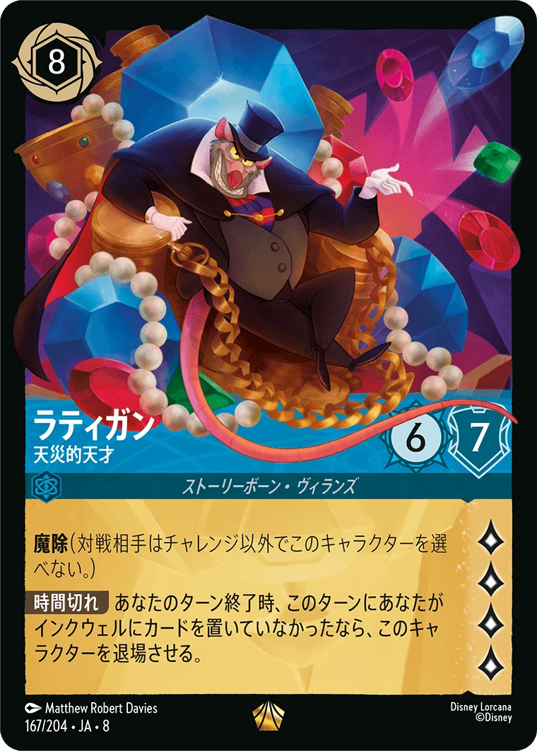 ラティガン 天災的天才（LEGENDARY／レジェンダリー）