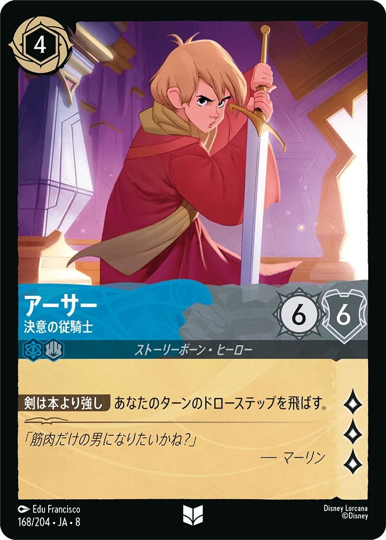 アーサー 決意の従騎士（UNCOMMON）