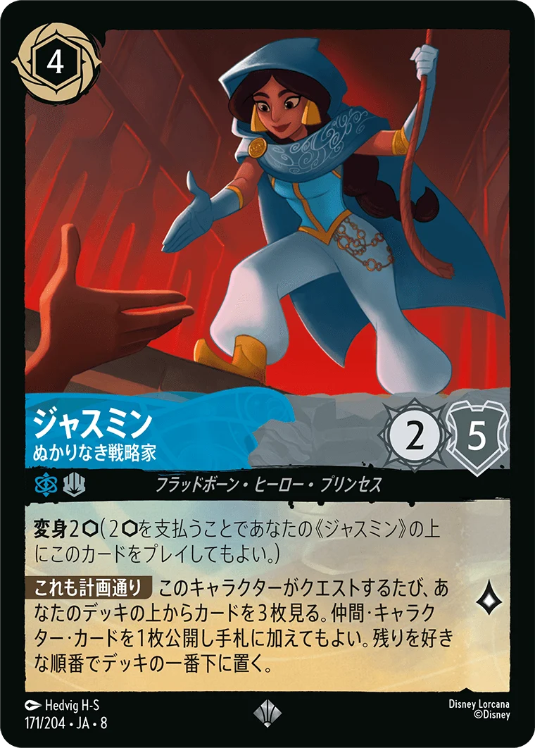 ジャスミン ぬかりなき戦略家（SUPER_RARE）