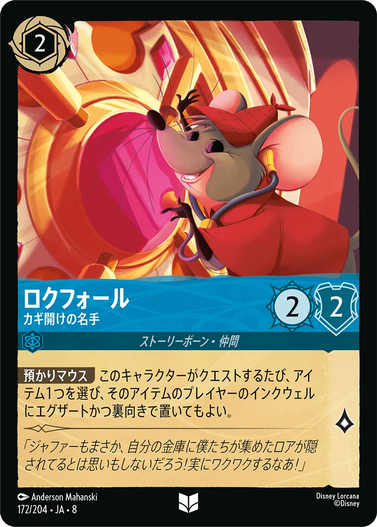 ロクフォール カギ開けの名手（UNCOMMON）
