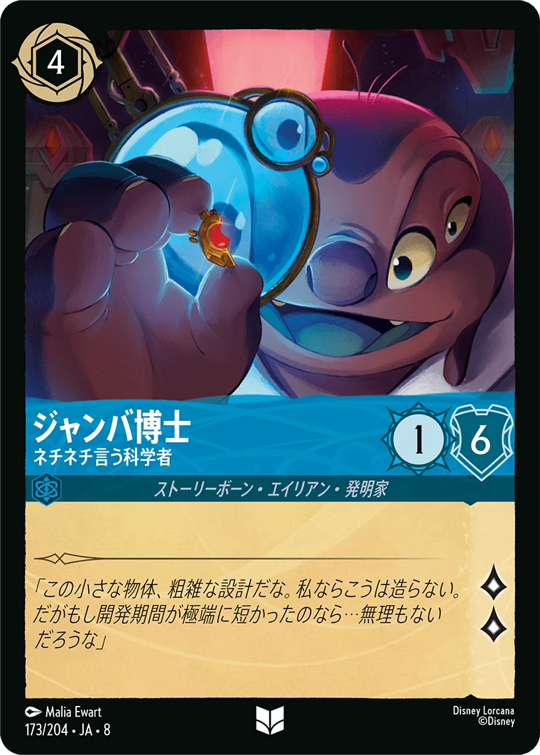 ジャンバ博士 ネチネチ言う科学者（UNCOMMON）
