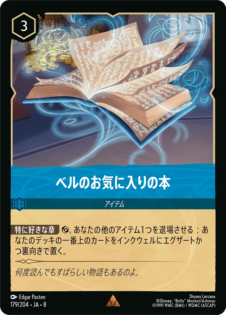 ベルのお気に入りの本（RARE）