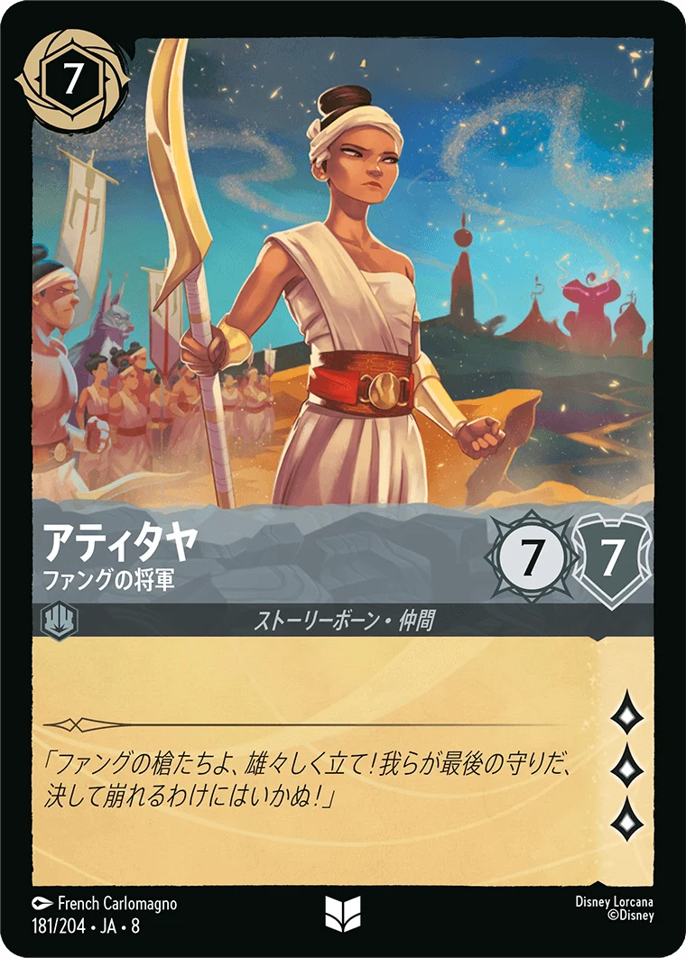 アティタヤ ファングの将軍（UNCOMMON）