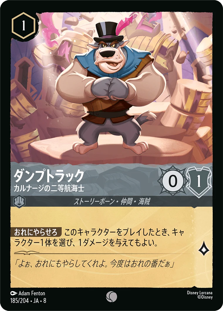 ダンプトラック カルナージの二等航海士（COMMON）