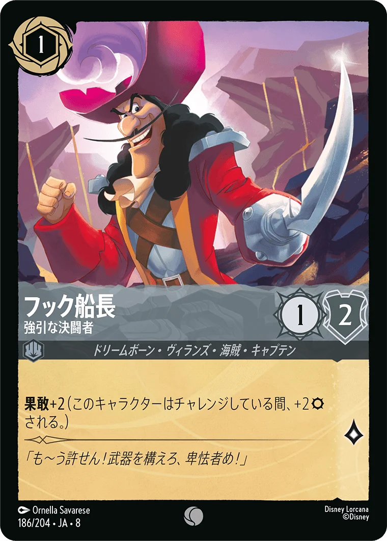 フック船長 強引な決闘者（COMMON）