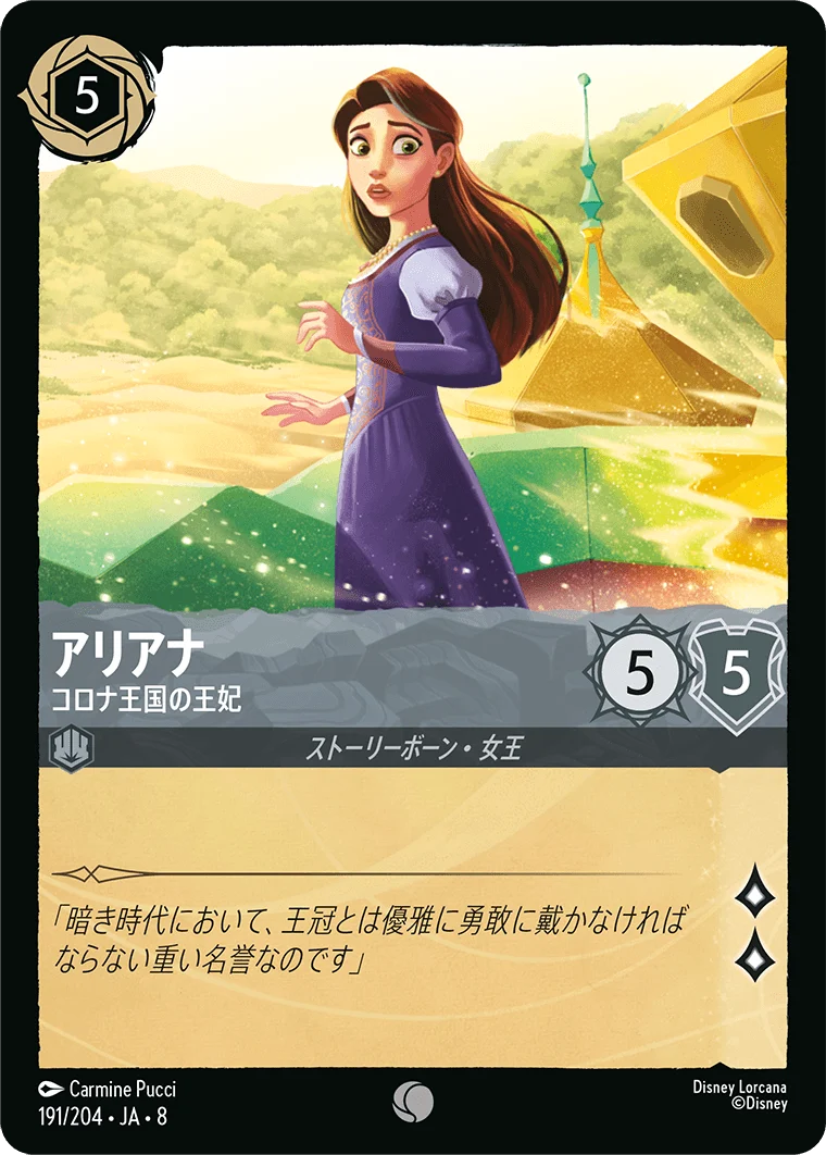 アリアナ コロナ王国の王妃（COMMON）