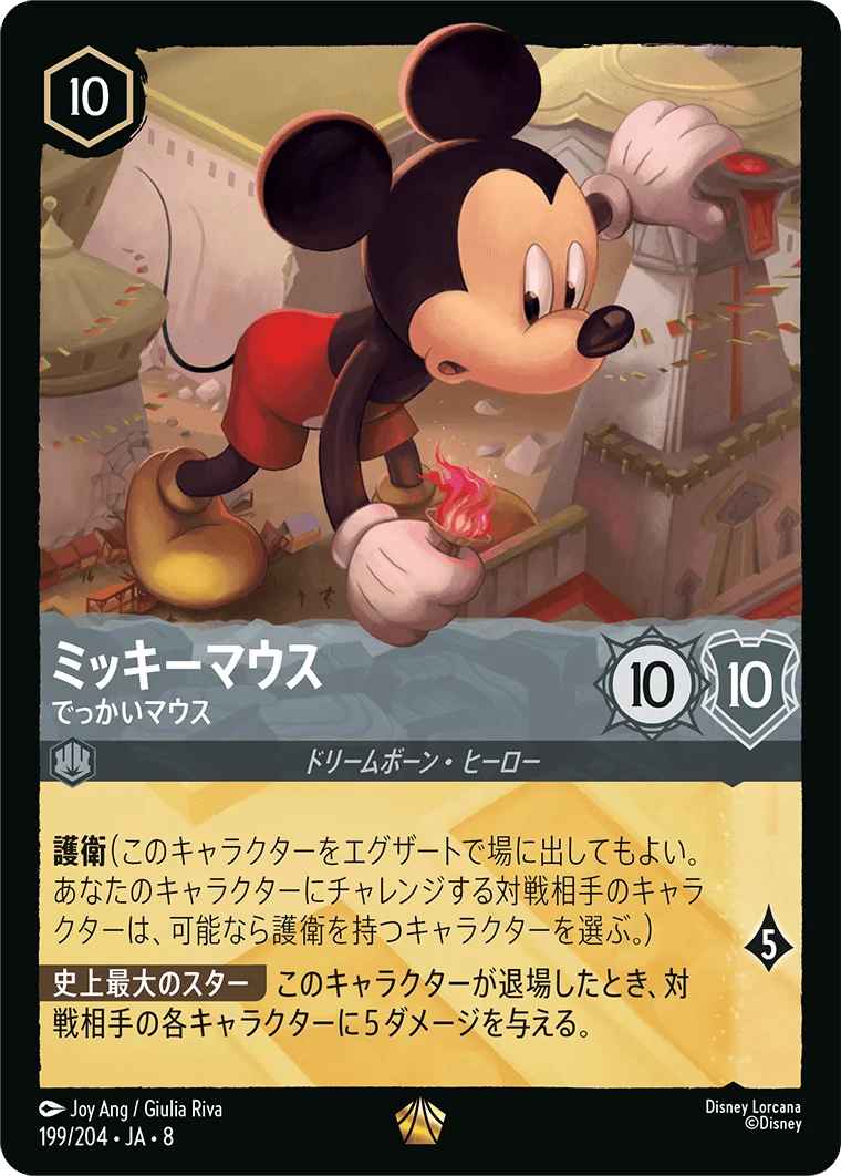 ミッキーマウス でっかいマウス（LEGENDARY／レジェンダリー）