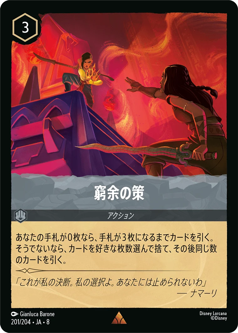 窮余の策（RARE／レア）