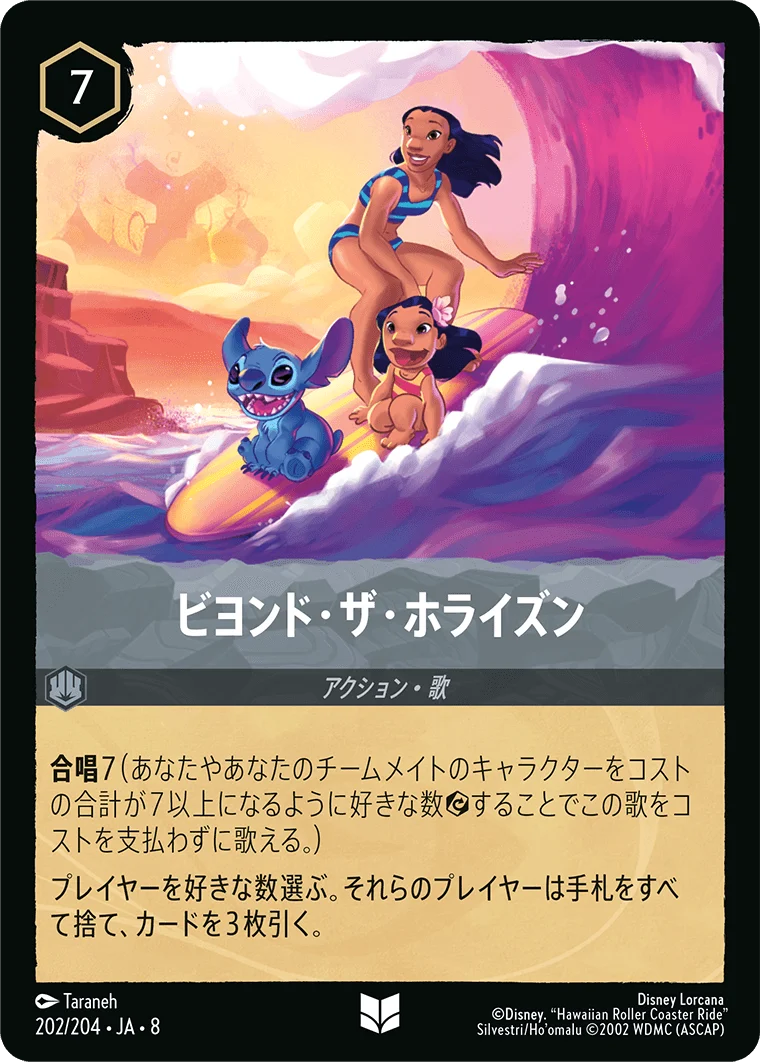 ビヨンド・ザ・ホライズン（UNCOMMON）