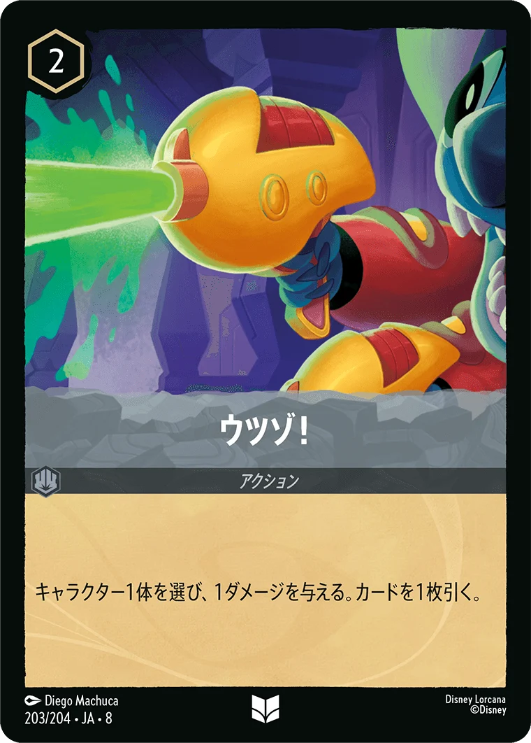 ウツゾ!（UNCOMMON）