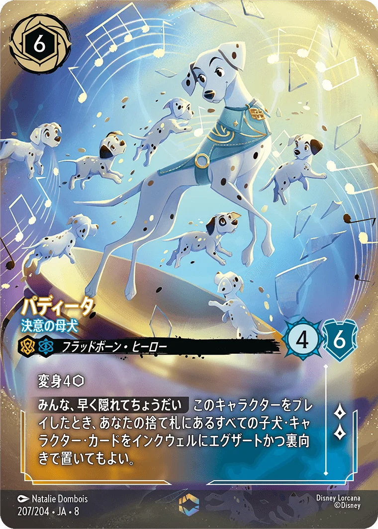 パディータ 決意の母犬（ENCHANTED／エンチャンテッド）