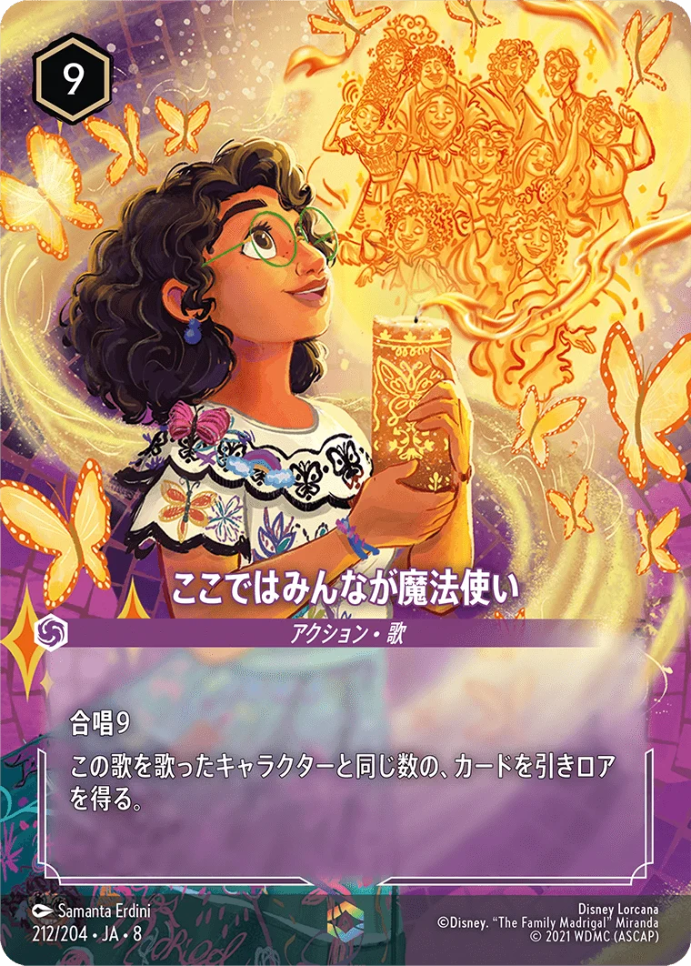 ここではみんなが魔法使い（ENCHANTED／エンチャンテッド）