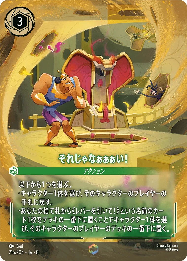 それじゃなぁぁぁい!（ENCHANTED／エンチャンテッド）
