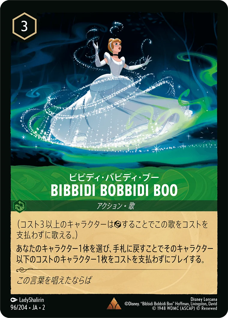 Bibbidi Bobbidi Boo - ビビディ・バビディ・ブー（RARE／レア）