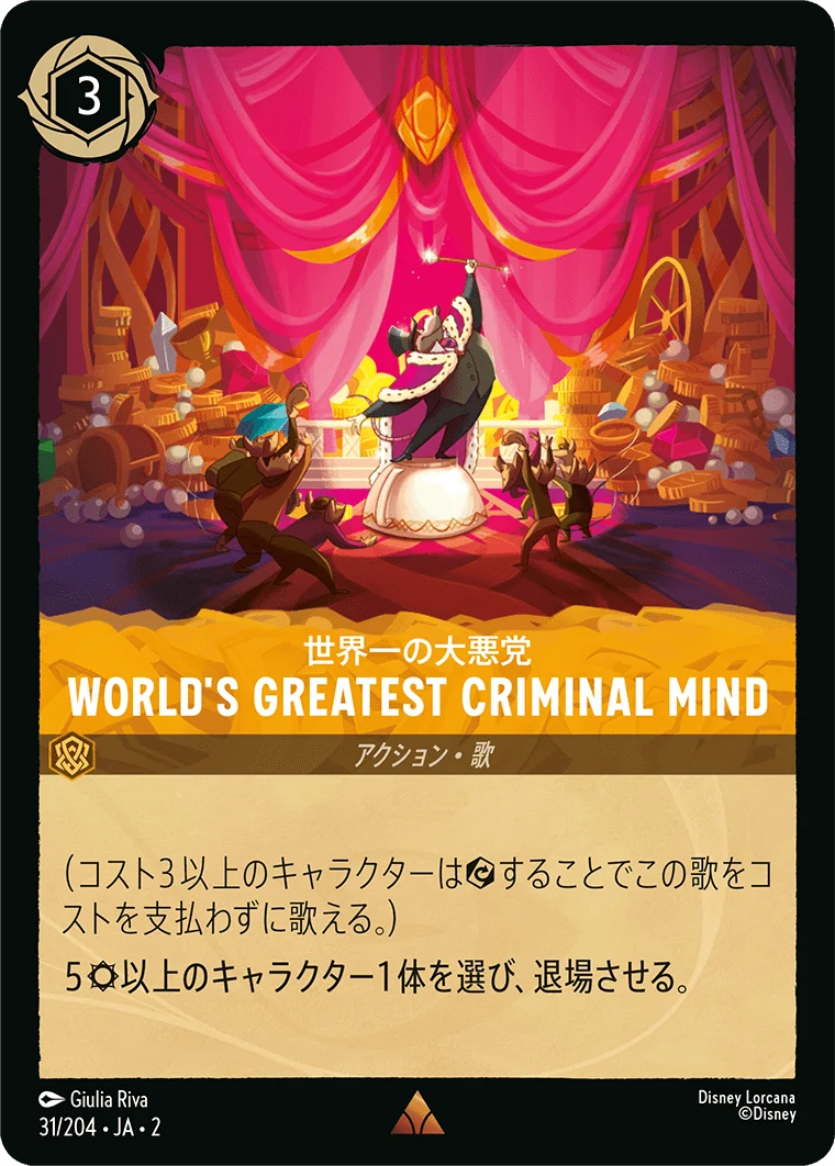 World's Greatest Criminal Mind - 世界一の大悪党（RARE／レア）